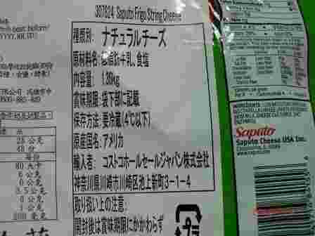 コストコのさけるチーズの袋裏面