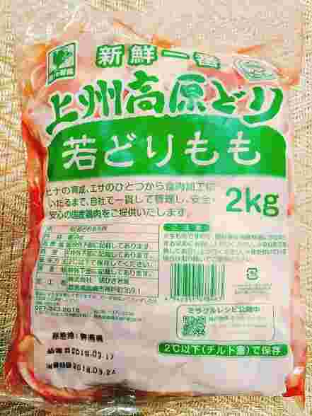 上州高原どり