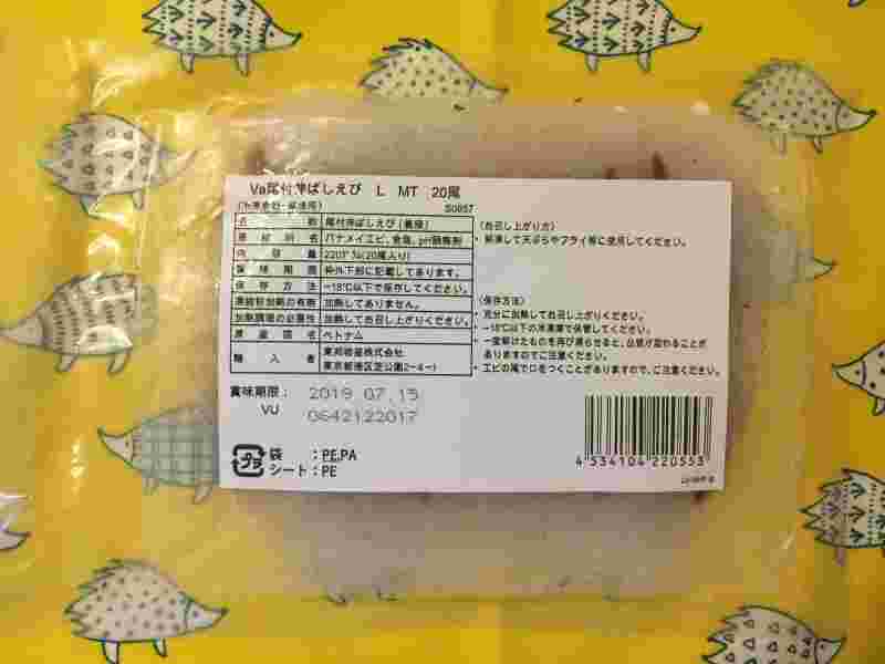 のばし海老の栄養成分と原材量表示