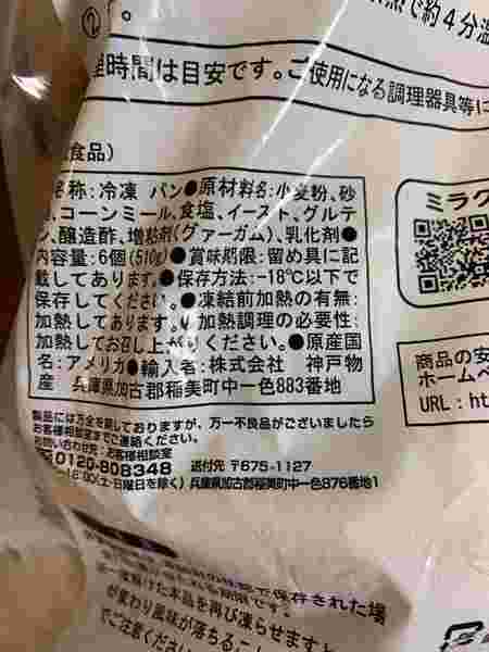 ベーグルのパッケージに記載されている原材料表記