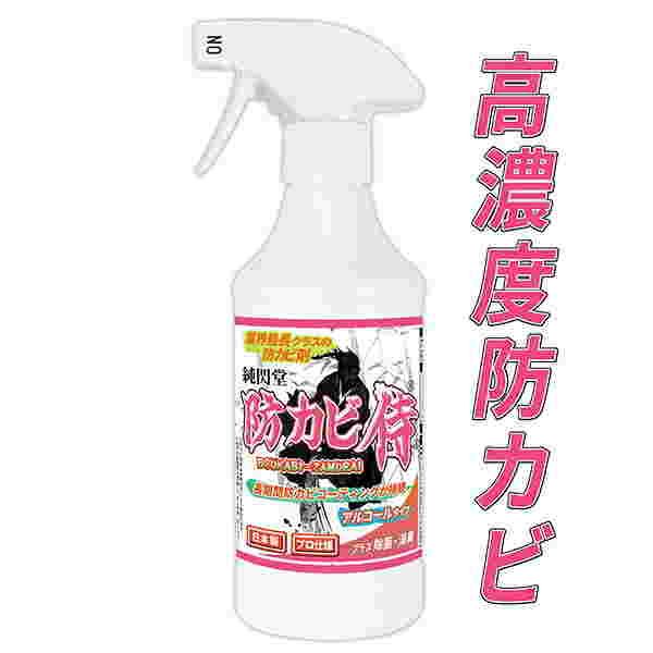 防カビ侍のアルコールタイプ