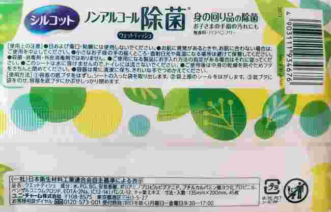 シルコットウェットティッシュの成分表