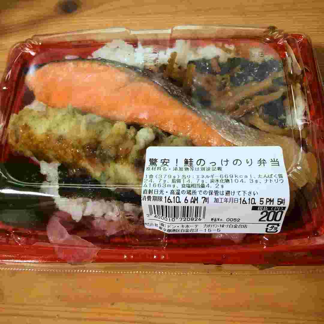驚安！鮭のっけのり弁当