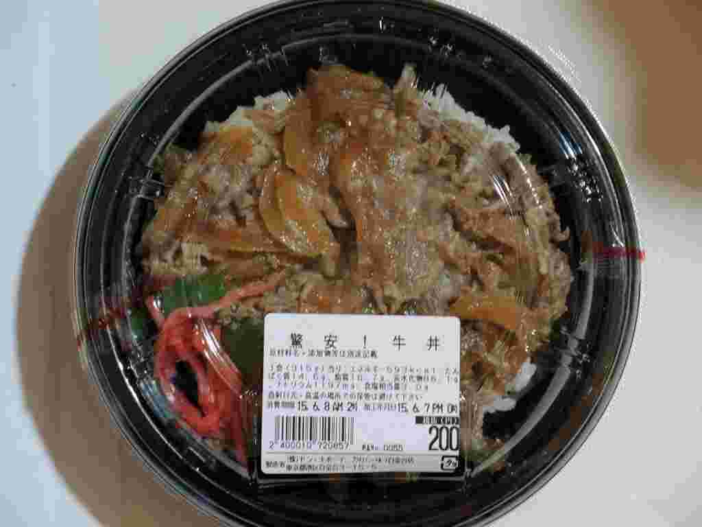 驚安！牛丼