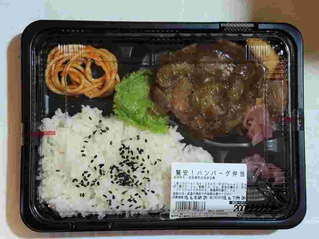 驚安！ハンバーグ弁当