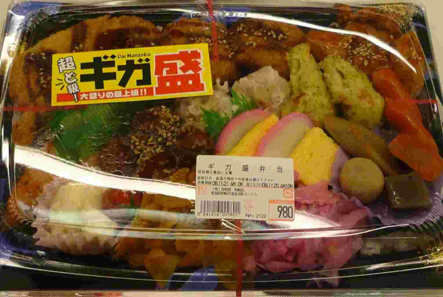 ギガ盛り弁当