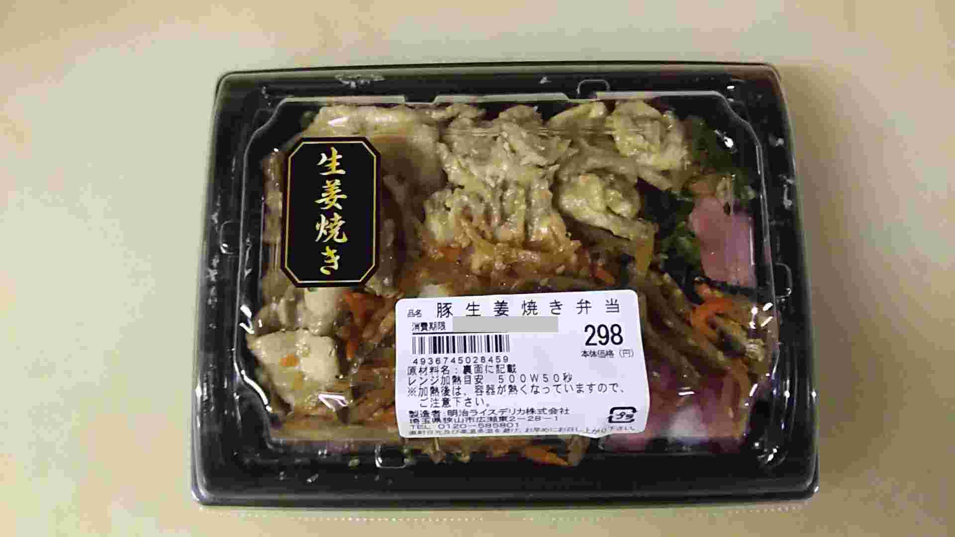 豚生姜焼弁当