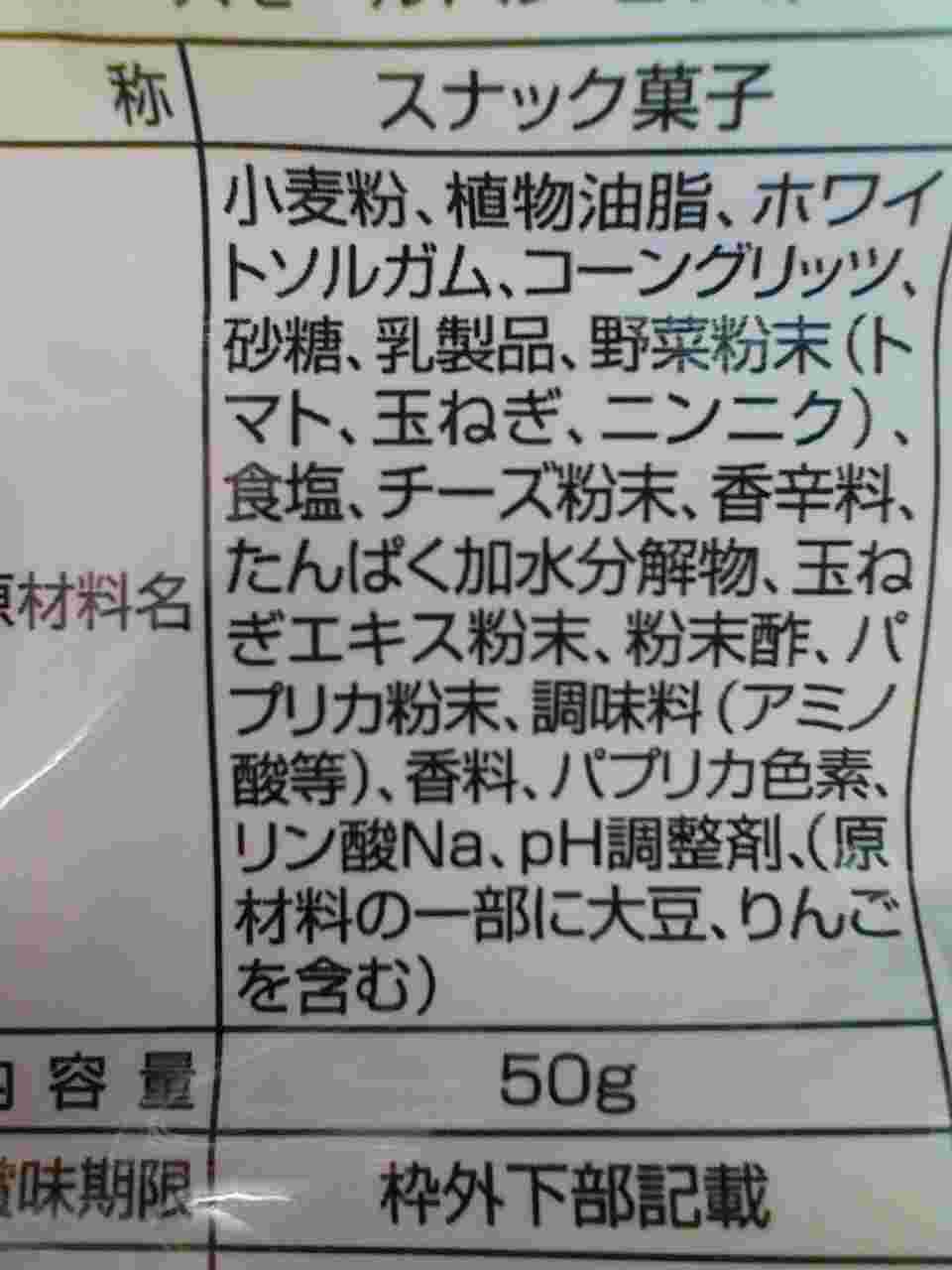 スナック菓子の成分表示