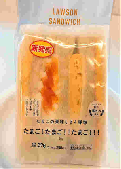 たまごサンドの画像