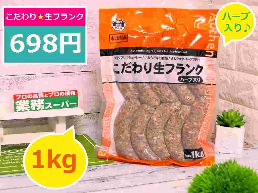 こだわり生フランクの画像