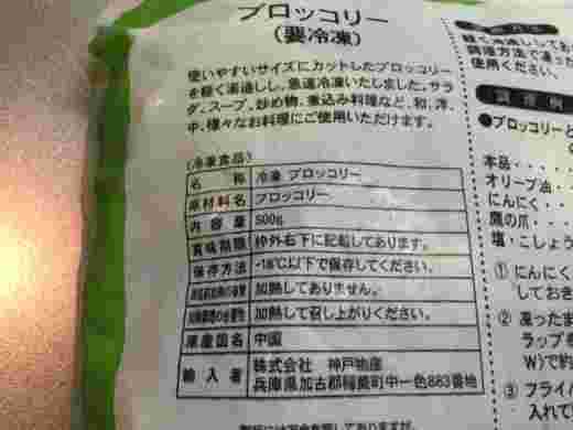 業務スーパーのブロッコリーの包装袋裏面