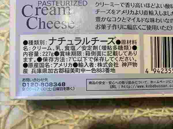 クリームチーズの原材料