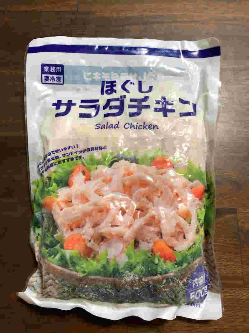 業務スーパーのほぐしサラダチキン