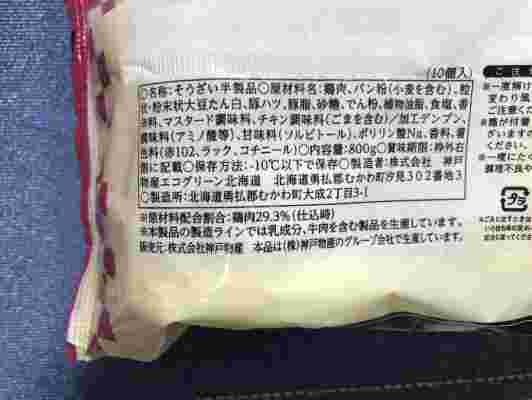 業務用スーパーのハムカツの原材料名が表記されている部分