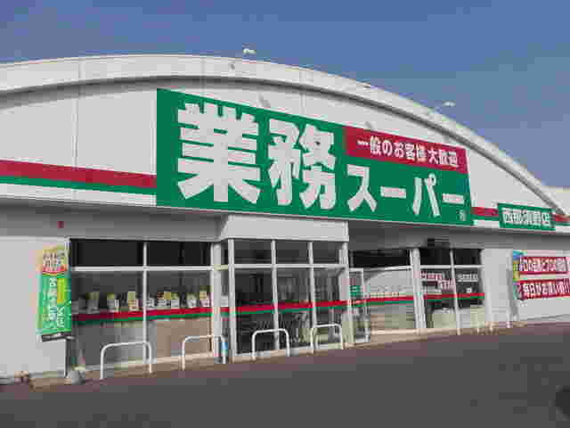 業務スーパーの店構え