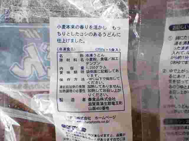業務スーパーの冷凍うどんに記載されている原材料表示