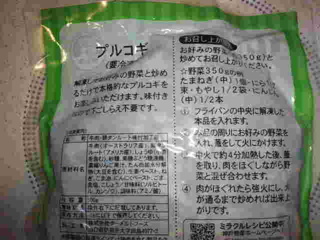 業務スーパーで販売されているプルコギのパッケージ裏面