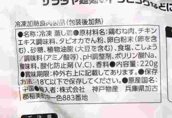業務スーパーのサラダチキンのパッケージ表示