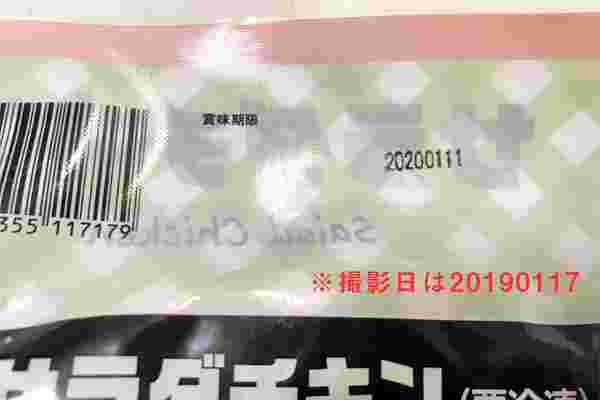 業務スーパーのサラダチキンの賞味期限を表示