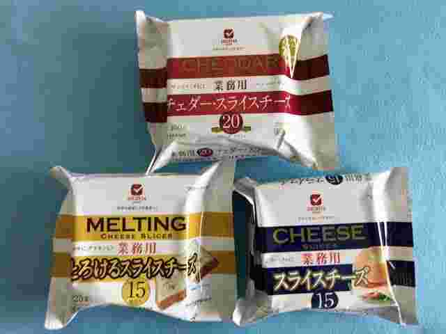 3つの業務スーパーのスライスチーズ