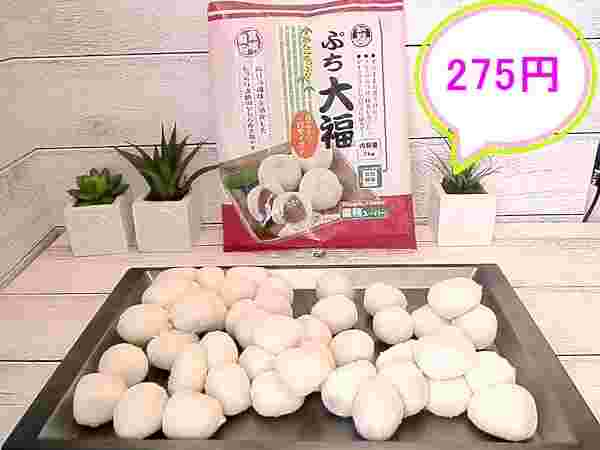 ぷち大福の値段