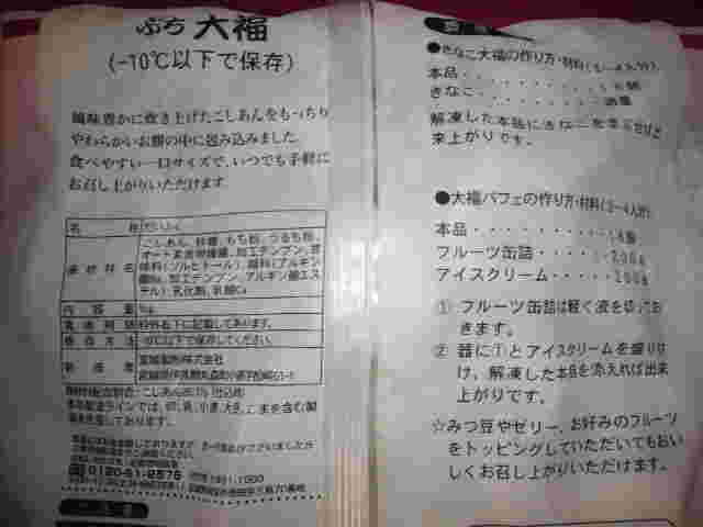 ぷち大福の原材料