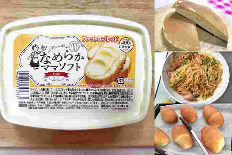 マーガリンとアレンジレシピの画像