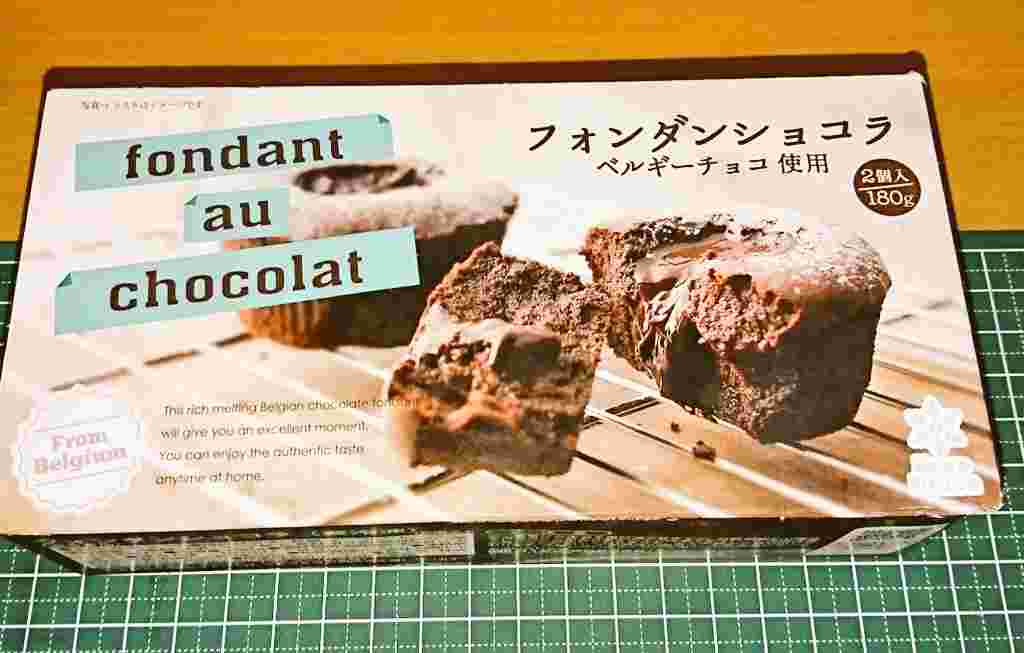 業務スーパーのフォンダンショコラ