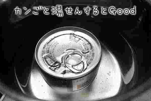 鯖缶を湯煎する画像
