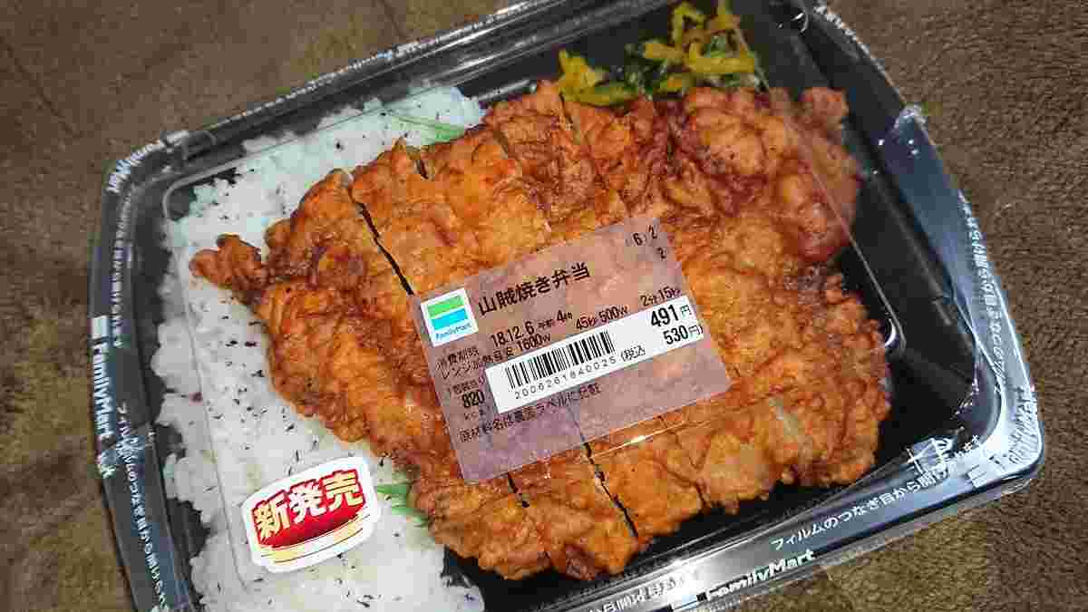 ファミマの山賊焼き弁当