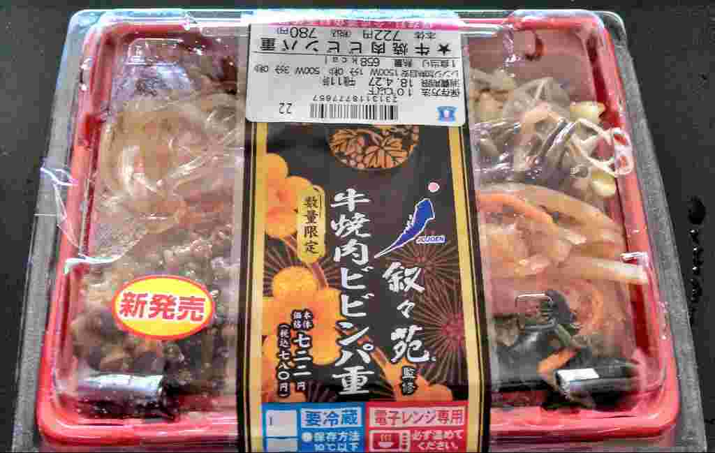 ローソンの叙々苑監修牛焼肉ビビンパ重