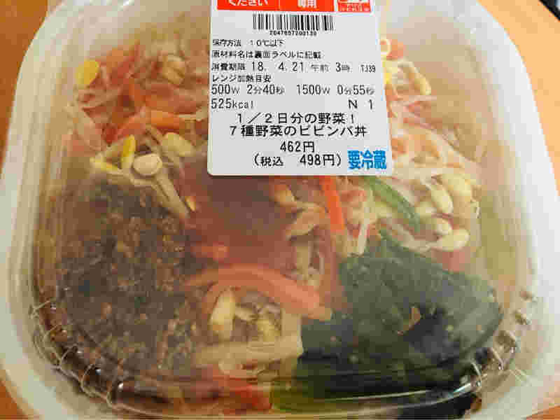 1/2日分の野菜！7種野菜のビビンバ丼