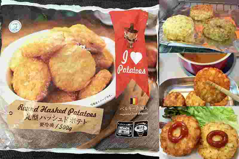 丸型ハッシュドポテトの活用イメージ