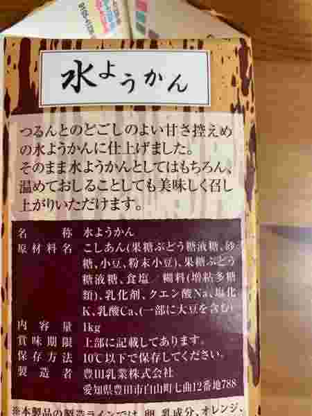 原材料を記した業務スーパーの水ようかんのパッケージ