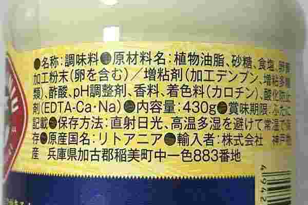 欧風マヨネーズの原材料