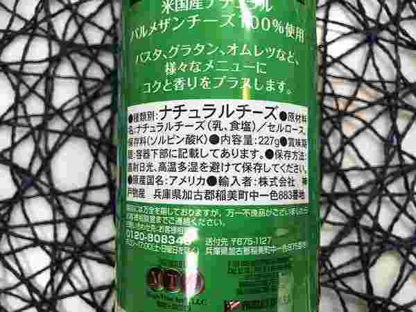 業務用粉チーズの原材料の表記