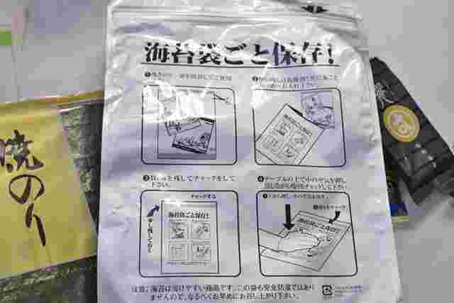海苔専用の保存袋の例