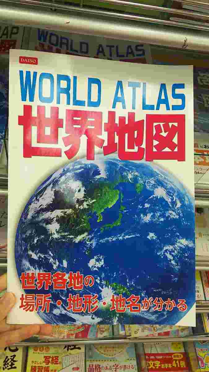 ダイソーで売っている世界地図冊子