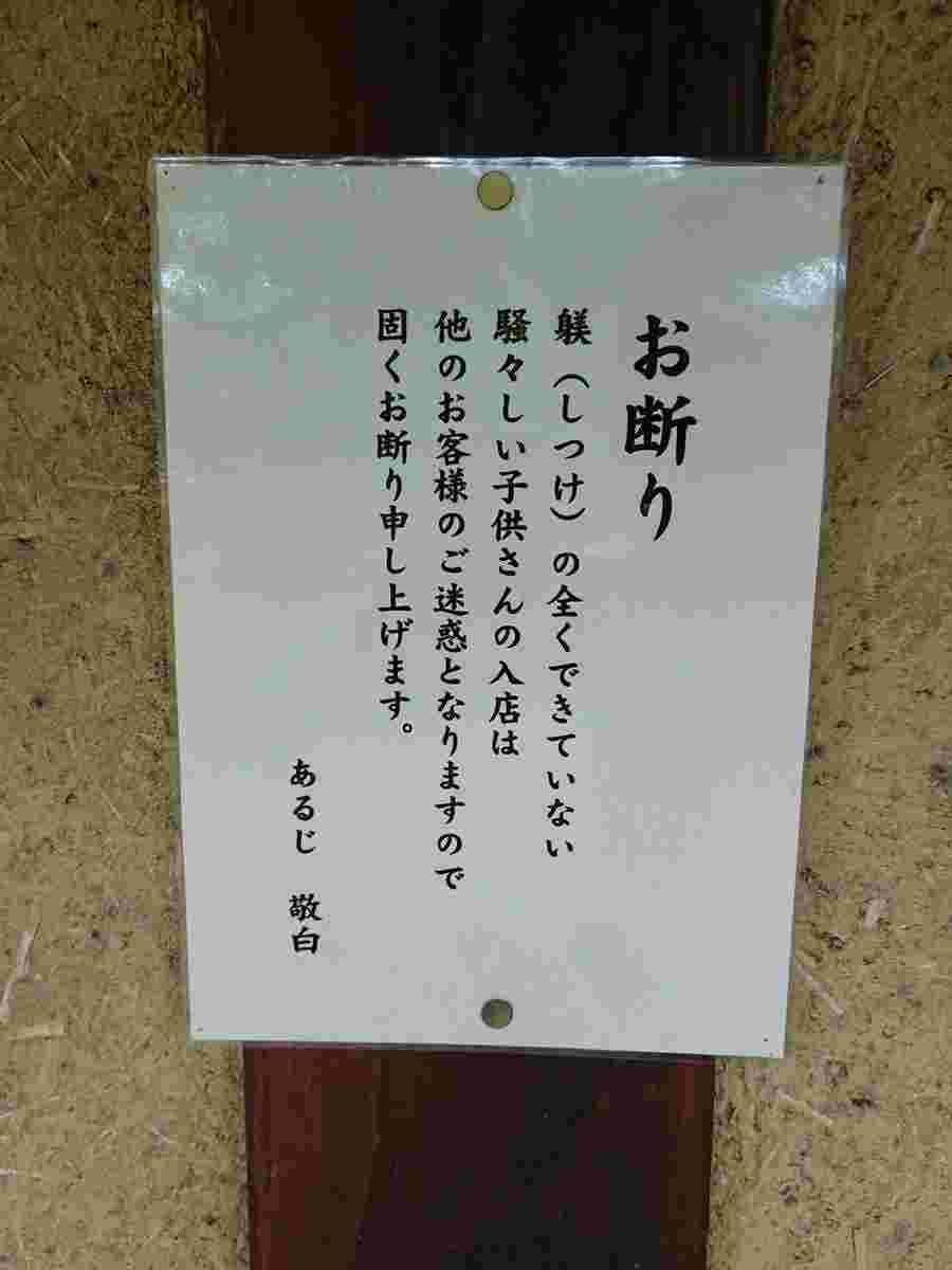 子連れNGの表示