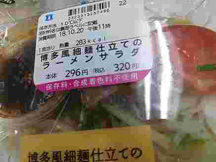 ごまダレの入ったラーメンサラダ