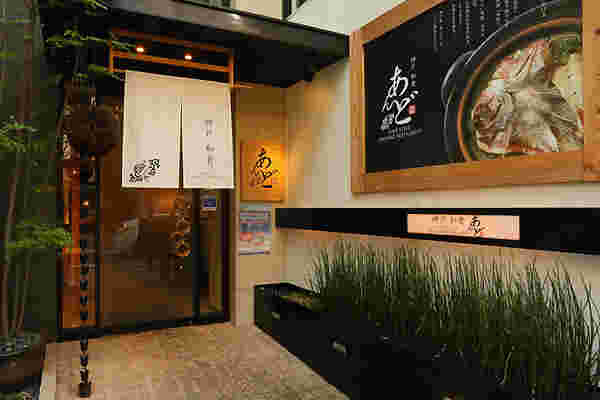 神戸和食あんどの店舗外観