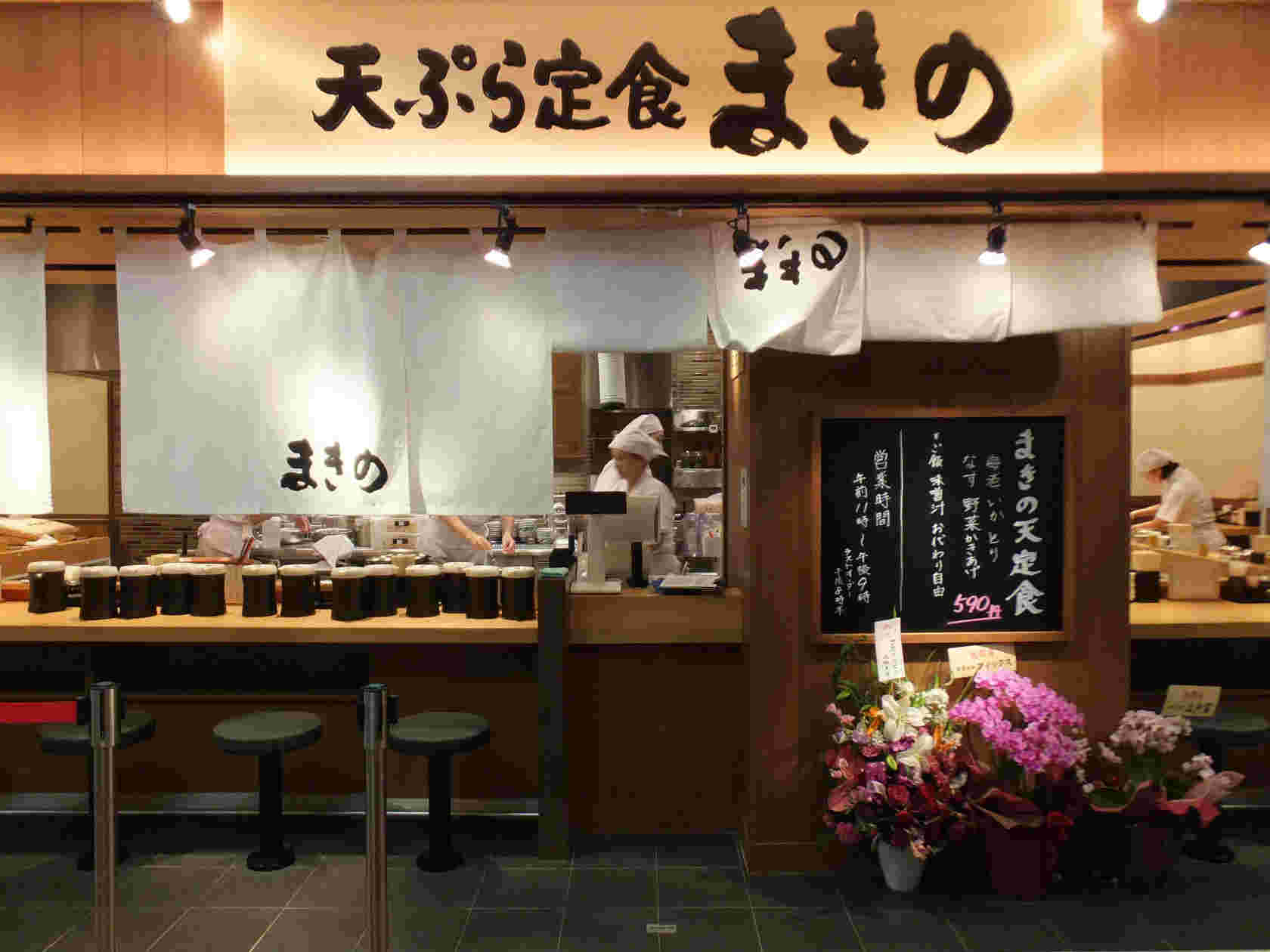 天ぷら定食 まきの センタープラザ店の店舗外観