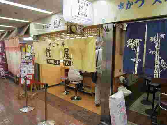 糀屋 三宮本店の店舗外観
