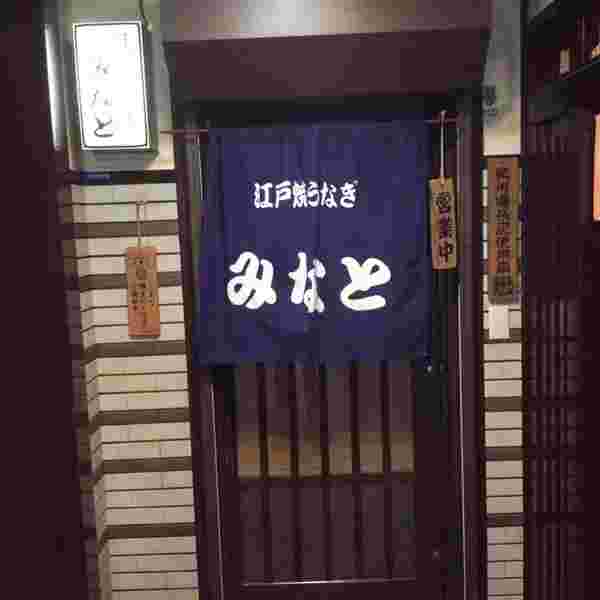 みなとの店舗外観