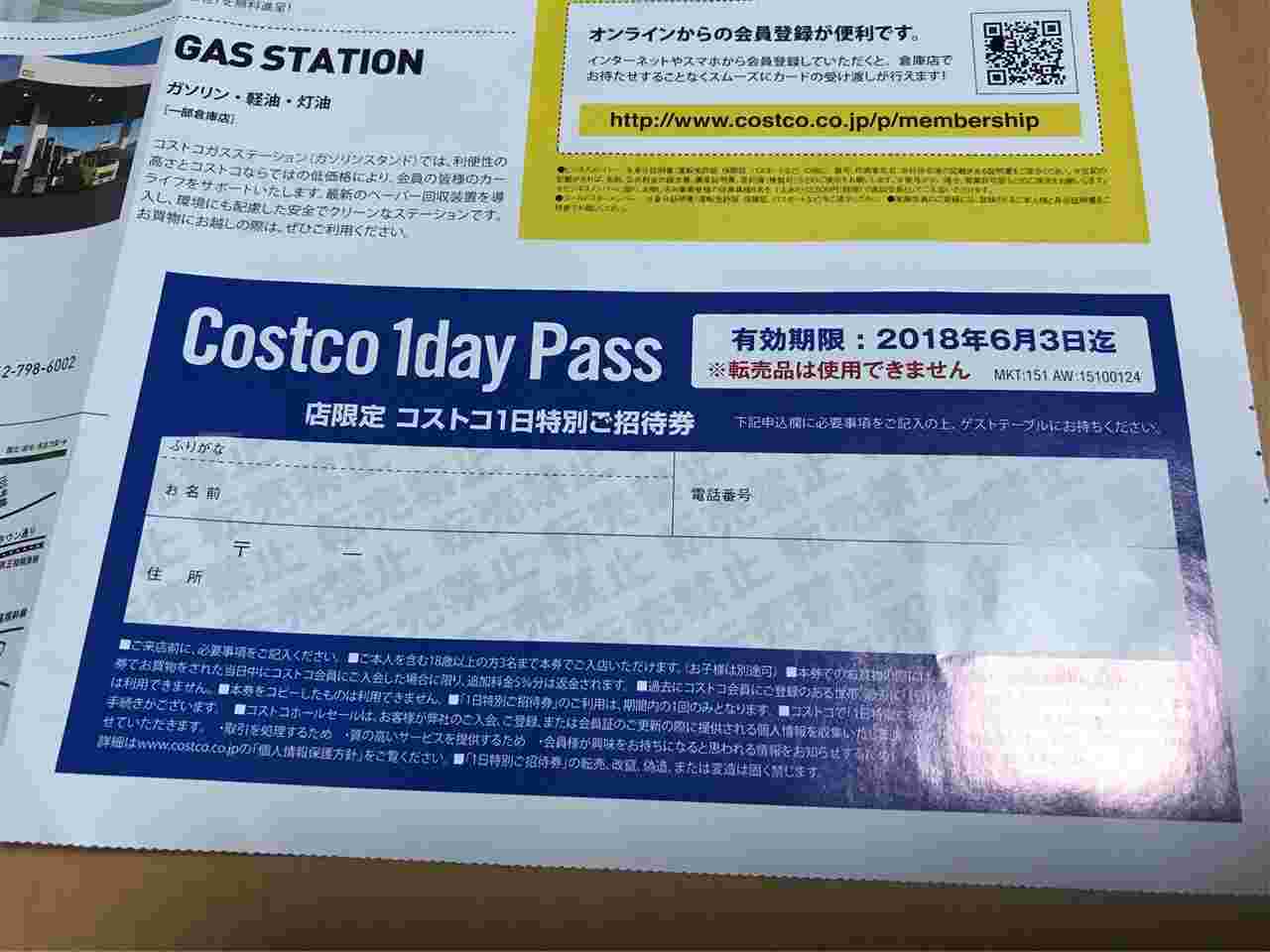 一日券が付いているコストコのチラシが置いてある