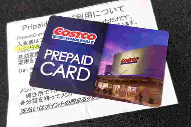 コストコのプリペイドカードが置いてある