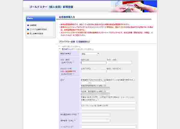 コストコの会員申し込み画面