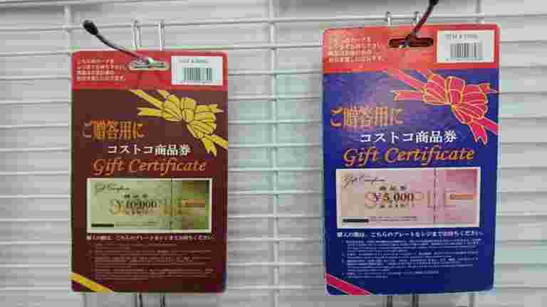 コストコにあった商品券
