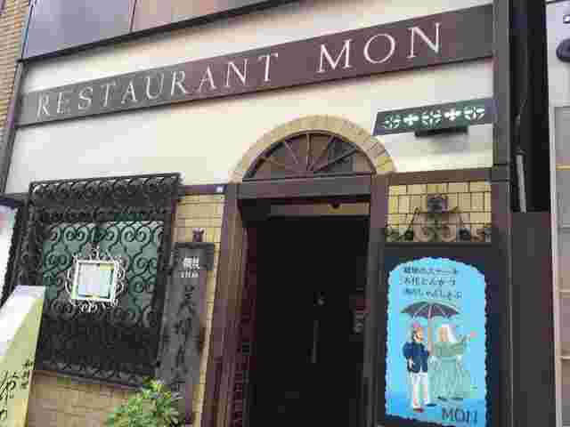 三宮に在る欧風料理 もんの外観