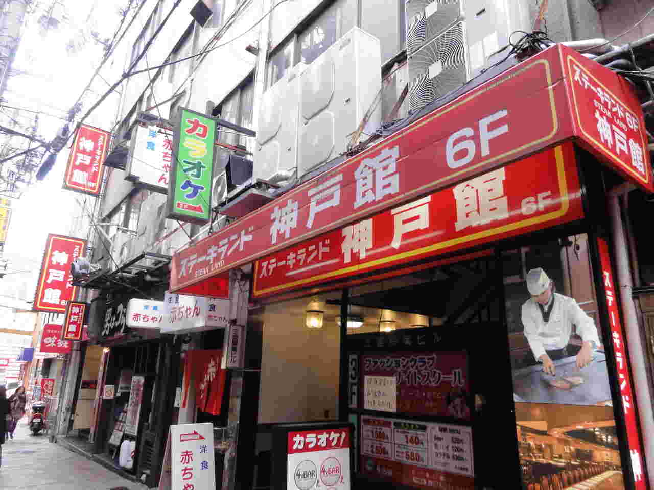 三宮に在るステーキランド神戸館の外観